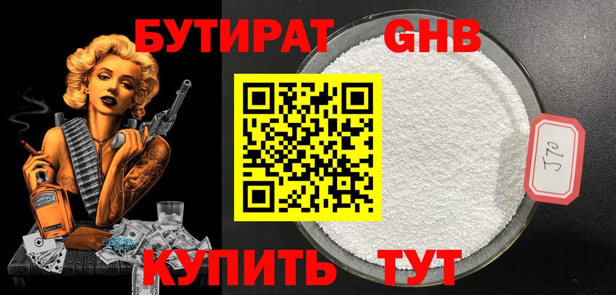 БУТИРАТ бутандиол  БУТИРАТ  Ливны  Вход с VPN 