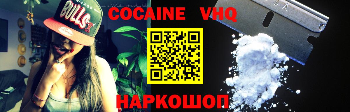 КОКАИН VHQ  COCAIN Колумбийский  Вход с VPN  Ливны 