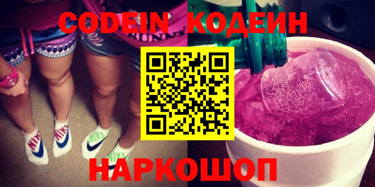 Кодеин напиток Lean (лин)  Кодеиновый сироп Lean напиток Lean (лин)  Ливны  Вход с VPN 