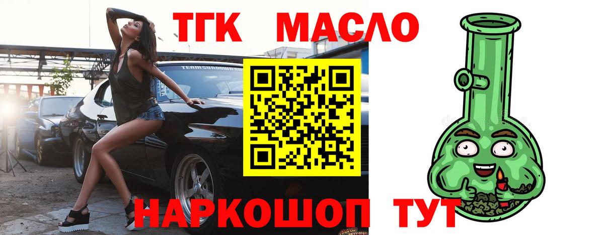 Ливны  ТГК THC oil  Вход с VPN 